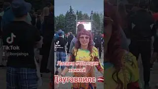 даугавпилс 