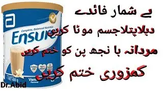 Ensure nutritional supplement benefit in urdu. Dr.Abid pharma D.