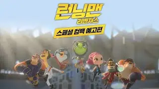 [런닝맨:리벤져스] 스페셜 컴백 예고편｜Official Trailer