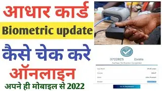 Aadhar biometric update check | verify aadhar & check your biometric ? Aadhar fingerprint problem