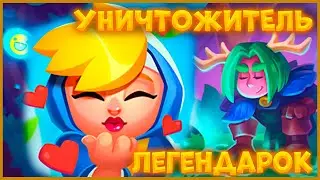 RUSH ROYALE | САМОЕ ЛЕГКОЕ ПОДНЯТИЕК КУБКОВ | САМАЯ ЛУЧШАЯ КОЛОДА | УНИЧТОЖИТЕЛЬ ЛЕГЕНДАРОК