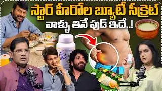 స్టార్ హీరోల బ్యూటీ సీక్రెట్..| Dr.Ravi Kumar Chinta Exclusive Interview with Swapna |Health Secrets