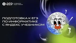 Разбор задания №  26 | Интенсив по подготовке к ЕГЭ 2024 с Яндекс Учебником