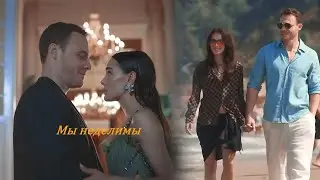 Атеш и Лейла || Неделимы