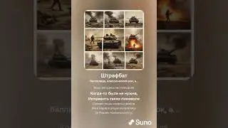 "Штрафбат" автор Оксана Сергеева