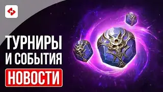 ПРИЗМА ДУШИ | RAID: SHADOW LEGENDS