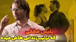 داستان فیلم از پلیس مخفی که ترتیب زندانی هاش میده  معلم مدرسه ای که به یه معمور مخفی حرف ای  تبدیل