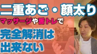 【二重アゴ】新しい方法、2分で顔のたるみ解消！二重アゴ・顔のたるみにならない為にしておくこと。