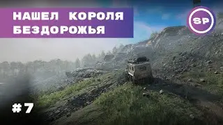 Snowrunner #7 || Лучший скаут в игре?