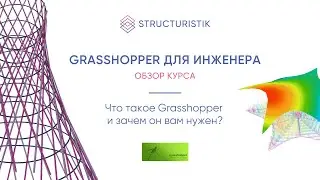 Обзор курса 