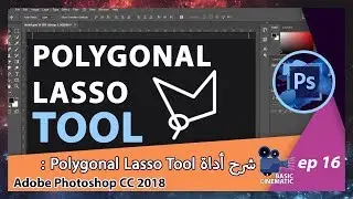 [Adobe Photoshop CC 2018] Polygonal Lasso Tool شرح أداة