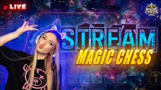 СТРИМ ПО МАГИЧЕСКИМ ШАХМАТАМ! Magic Chess! Mobile Legends!