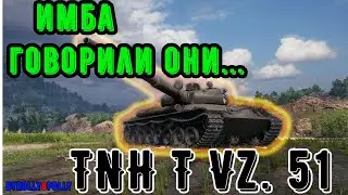 TNH T Vz  51 "Имба - говорили они..."