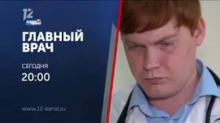 Анонс + начало новостей (ОРТРК 12 канал HD, 20.04.20)