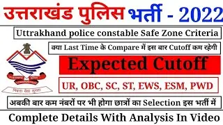 Uttrakhand police constable 2022 Expected Cutoff & Safe Zone criteria // उत्तराखंड पुलिस भर्ती 2022