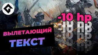Вылетающий текст в Game Maker