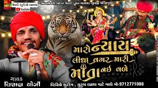 ન્યાય🙏 લીધા વગર😭 મેલડી નઇ વળે💥 