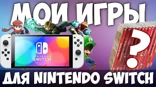All My Nintendo Switch Games | My Switch Cartridge Collection