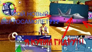 Я КУПИЛ ГИДРУ??? МОЯ НОВАЯ ЛАСТОЧКА! ГИДРА В ГАНГСТЕР ВЕГАС! ПОКАТУШКИ НА ГИДРЕ И ОБЗОР. ГАНГСТЕР!