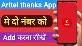 Airtel thanks app me dusra number kaise jode 2023||how to add another number in Airtel thanks app.
