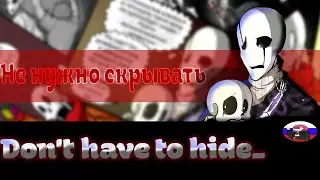 ◀Не нужно скрывать▶ Don't have to hide