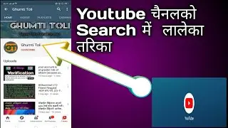 #technicalmidim  चैनलको Search म‌ें कैसे लाएं  Youtube chanelko searchmain kaise laye,