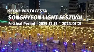 Songhyeon Light Festival | Seoul Winta Festival 2023