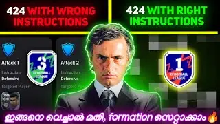 424 Attack & Defense സെറ്റാക്കാം 🔥 | How to play 424 formation in efootball | efootball malayalam