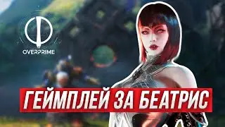 ВЛАДЕЮЩАЯ ДВУМЯ МЕЧАМИ БЕАТРИС ► OVERPRIME