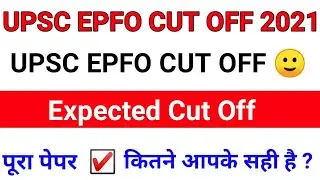 UPSC EPFO EXPECTED CUT OFF 2021 / UPSC EPFO CUT OFF  / EPFO CUT OFF 