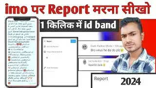 imo Group id दोनो band karo // imo par report kaise mare //@imogroupmeinreportkaisemare // imo