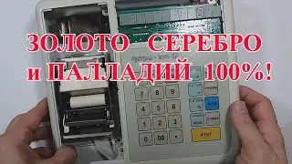 АСТРА-100Ф 2000г СОДЕРЖИТ ДРАГОЦЕННЫЕ МЕТАЛЛЫ 100%!