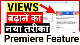 How to use Youtube Premiere Feature | Youtube Premiere Feature Hindi