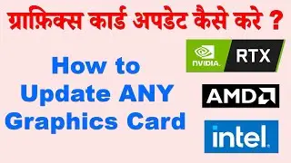 How to update graphics driver windows 11 laptop | Graphics card driver kaise update karen