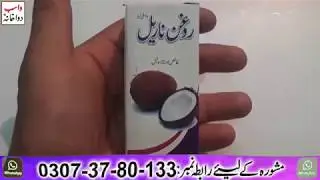Roghan e Nariyal || balo ko lamba karne ka tarika || By Wasib Dawakhana