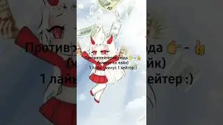 КТО ПРОТИВ ХЕЙТЕРОВ - ЛАЙК!!! #РЕК #РЕК #РЕК