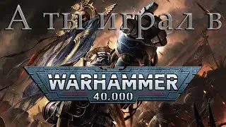 Как полюбить Warhammer 40000 и остаться Натуралом.