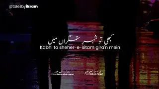 Kabhi To Sheher-e-Sitam Garran Mein | Urdu Poetry | Mohsin Naqvi