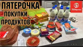 ПОКУПКА ПРОДУКТОВ  ПЯТЕРОЧКА  Закупка Продуктов На Неделю, Обзор Еды, Фрукты, Покупки Еды, Влог