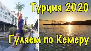 ДВЕ ОДИНОКИЕ ДЕВУШКИ В ТУРЦИИ! ПРИСТАВУЧИЕ ТУРКИ 🇹🇷 ВЫШЛИ В ГОРОД 🇹🇷 ТУРЦИЯ 2020 КЕМЕР влог