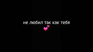 значит слушай 💝