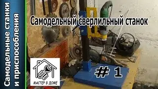DIY - HOME-MADE DRILL STAND Film-1,,Master in the House62TV,,