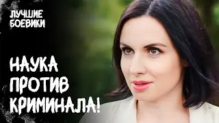 🕵️‍♀️💉 Следствие ИЗ-ПОД СКАЛЬПЕЛЯ! ДЕТЕКТИВЫ НОВИНКИ 2025. КИНО ПРО КРИМИНАЛ. СМОТРЕТЬ ФИЛЬМ