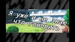Возможно я уже заколебали вас подобными видео... Но... Простите 👉👈