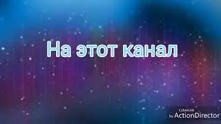 Она меня просила я сделала