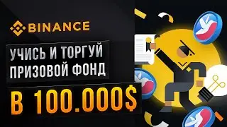 Biswap Учись и Зарабатывай на Binance/ Ответы На Вопросы Promo