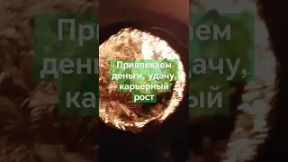 #РИТУАЛ
