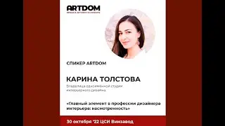 Выступление в деловой программе ARTDOM