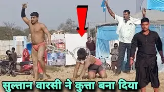 सुल्तान वारसी कि न्यू कुश्ती | sultan warsi ki new kushti | virat dangal