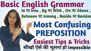 Most Confusing Prepositions in English | Use of Prepositions | Tips & Tricks | Basic English Grammar